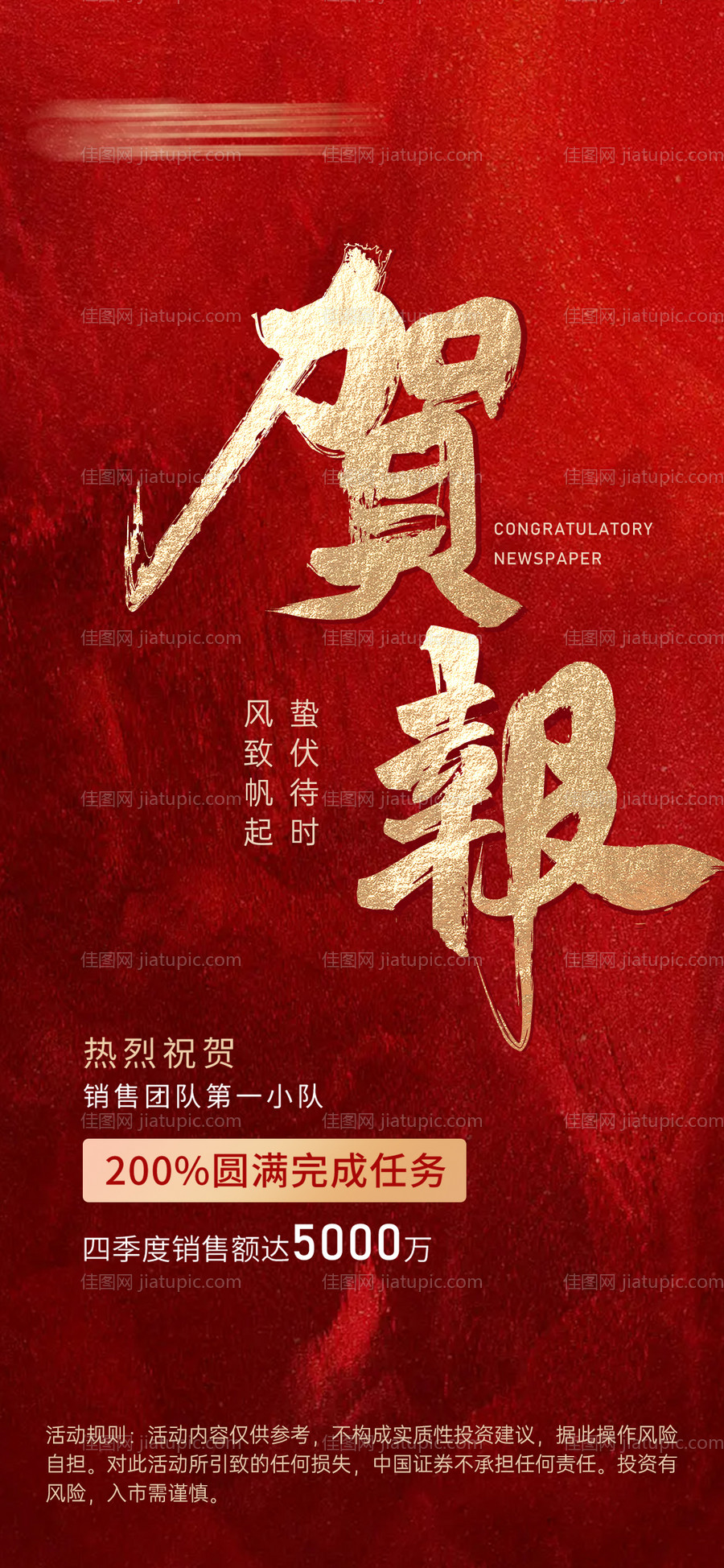 喜报贺报战报海报-源文件