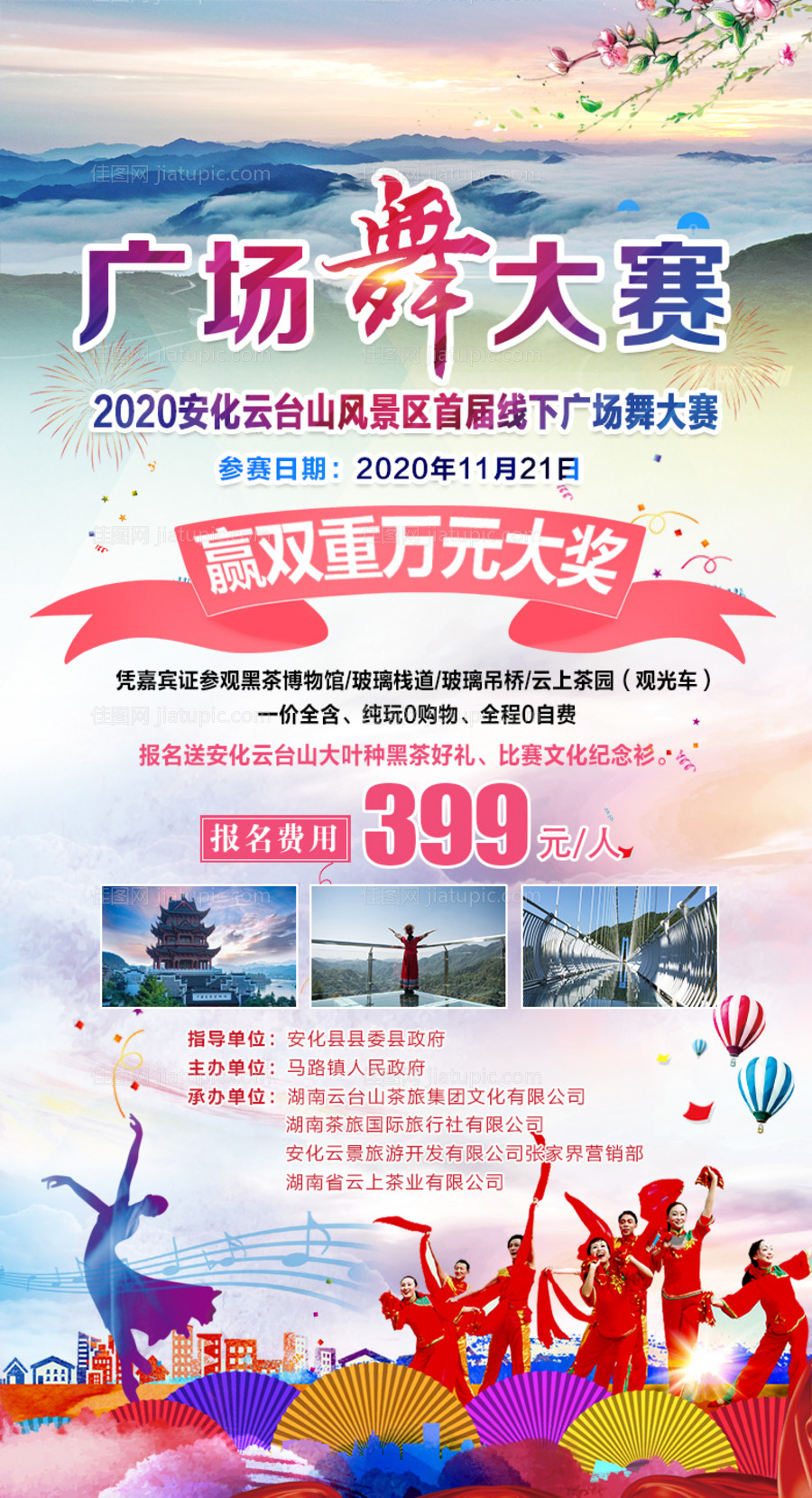 广场舞大赛海报-源文件