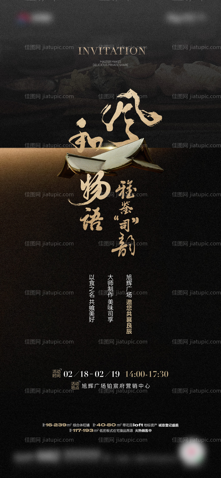 寿司活动海报-源文件