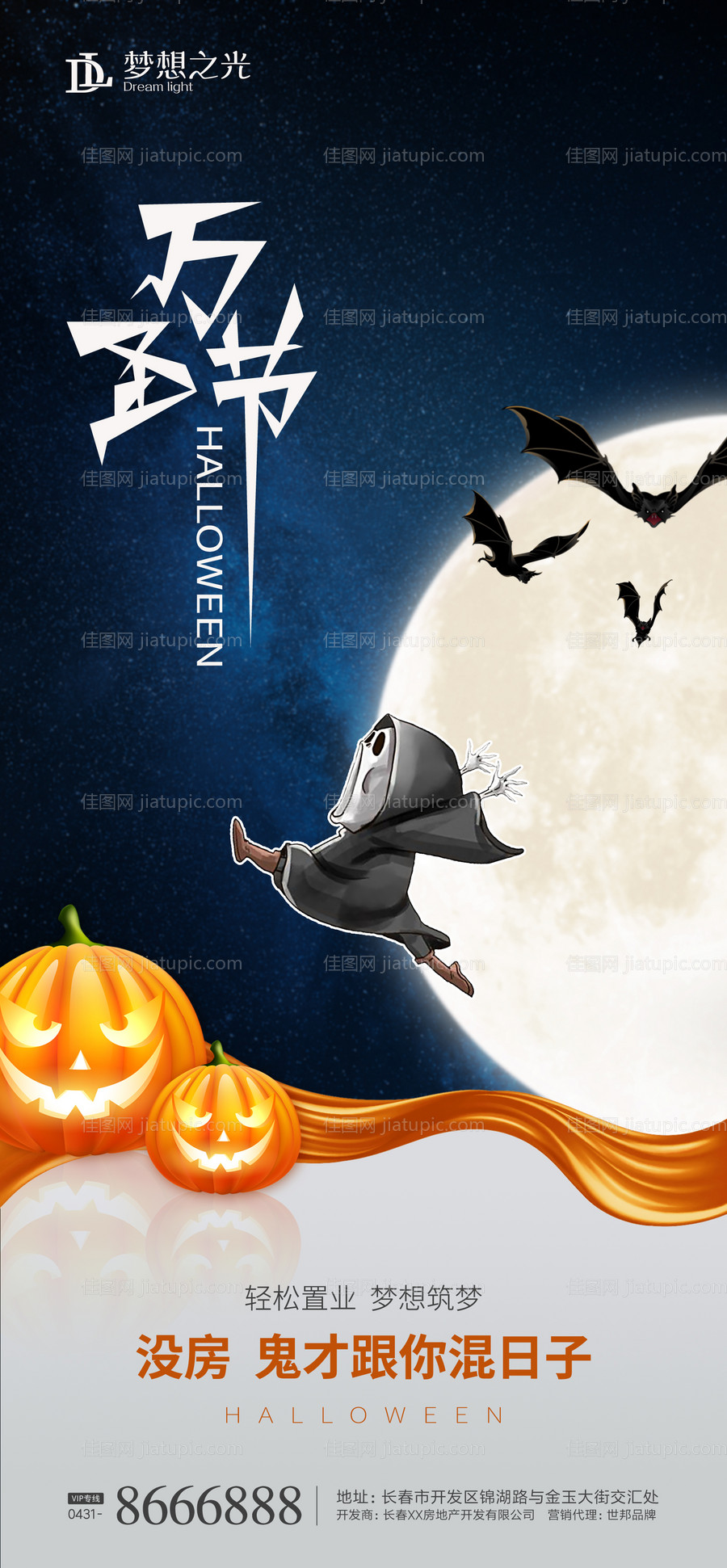 万圣节移动端海报-源文件