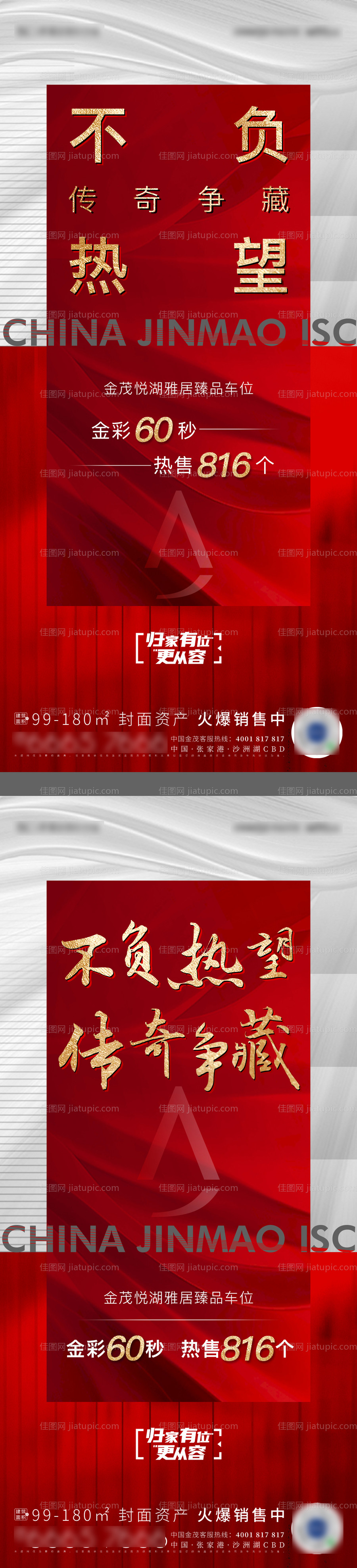 热销海报-源文件