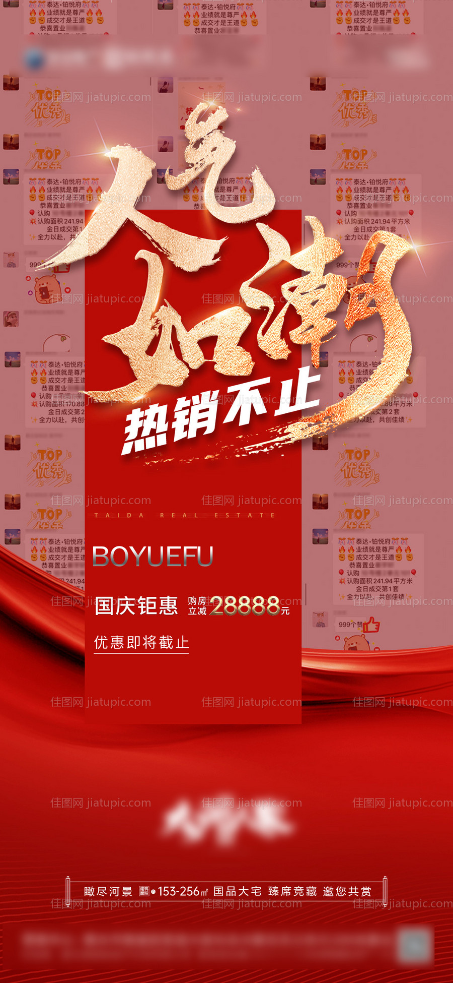 热销不止地产海报-源文件