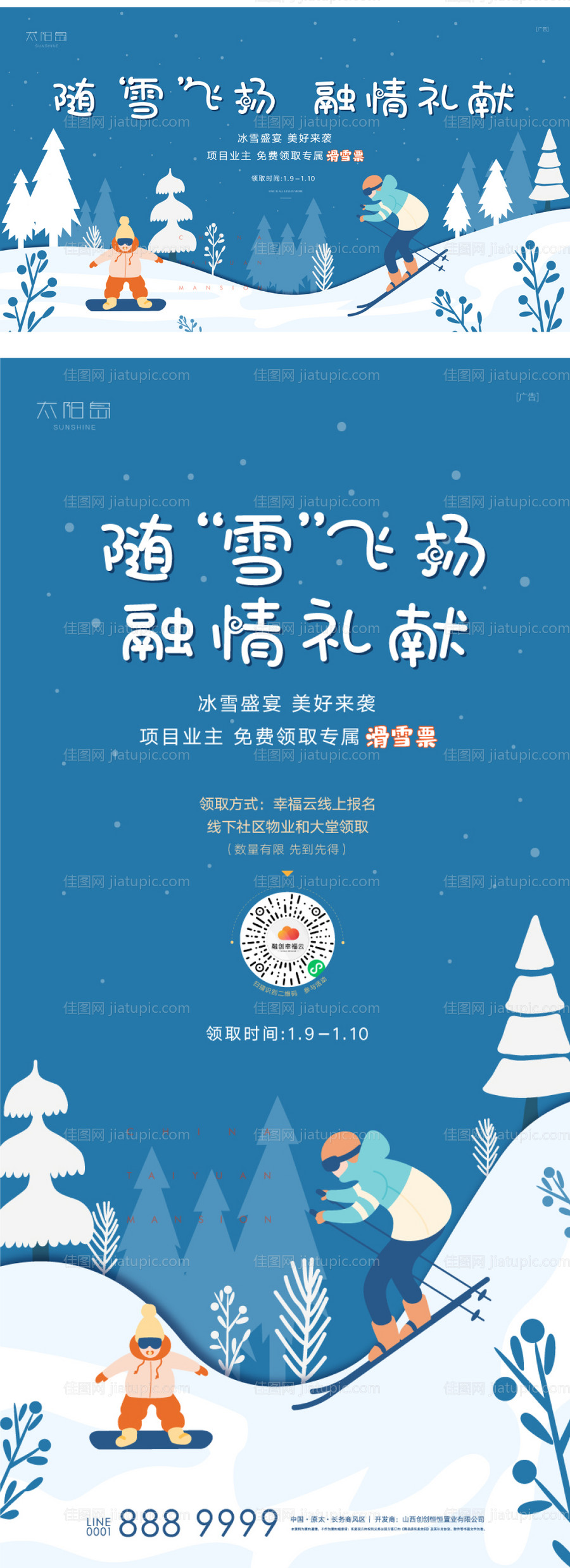 滑雪活动海报-源文件