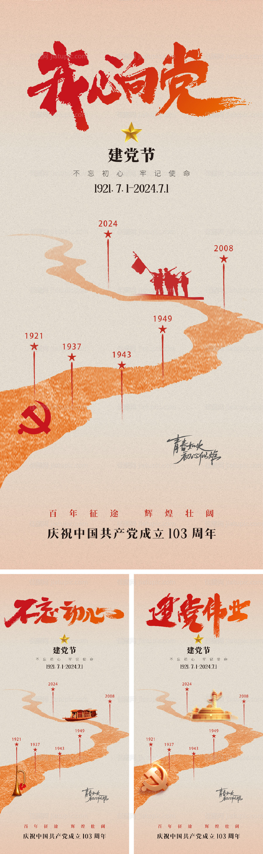 建党节不忘初心牢记使命-源文件