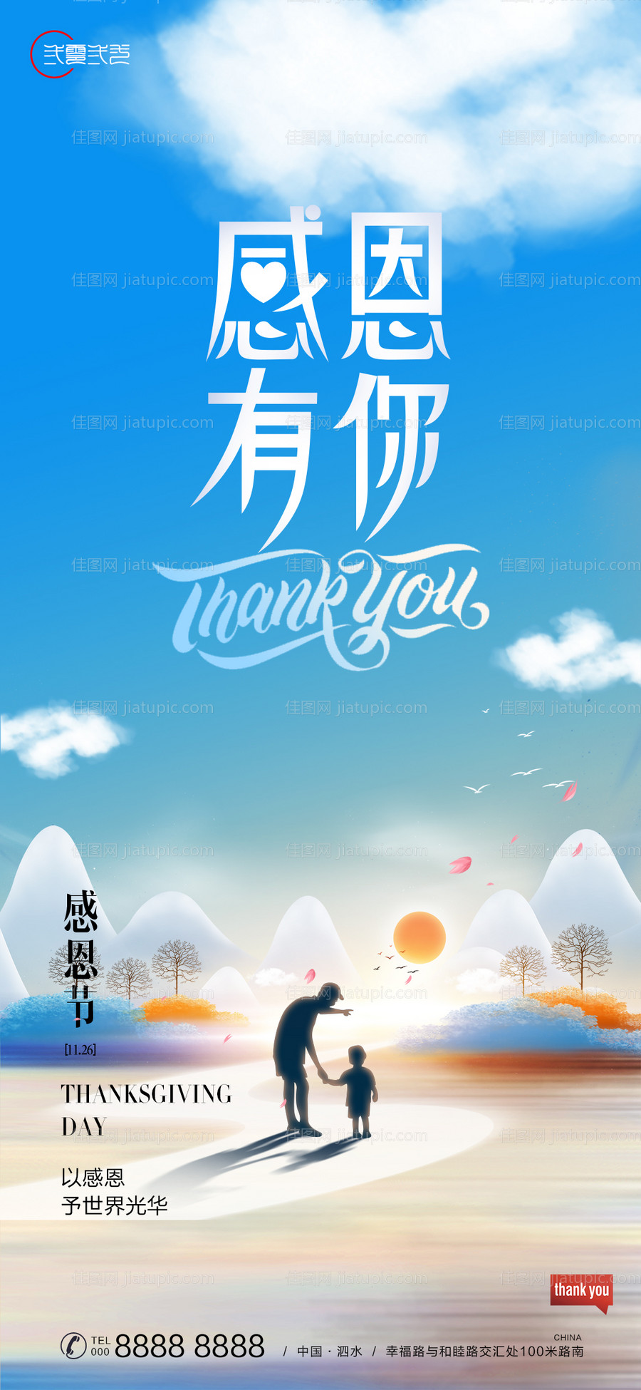 房地产感恩节插画风简洁海报-源文件