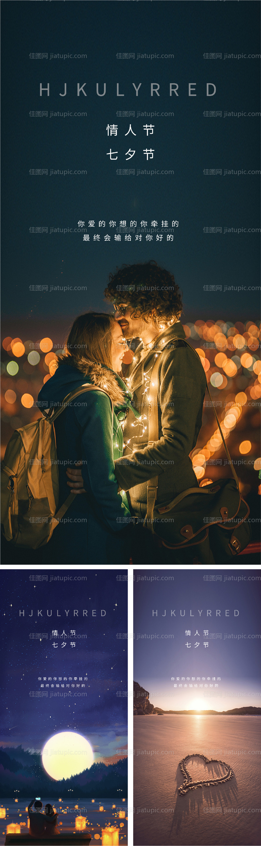 情人节七夕爱情520微信海报爱心-源文件