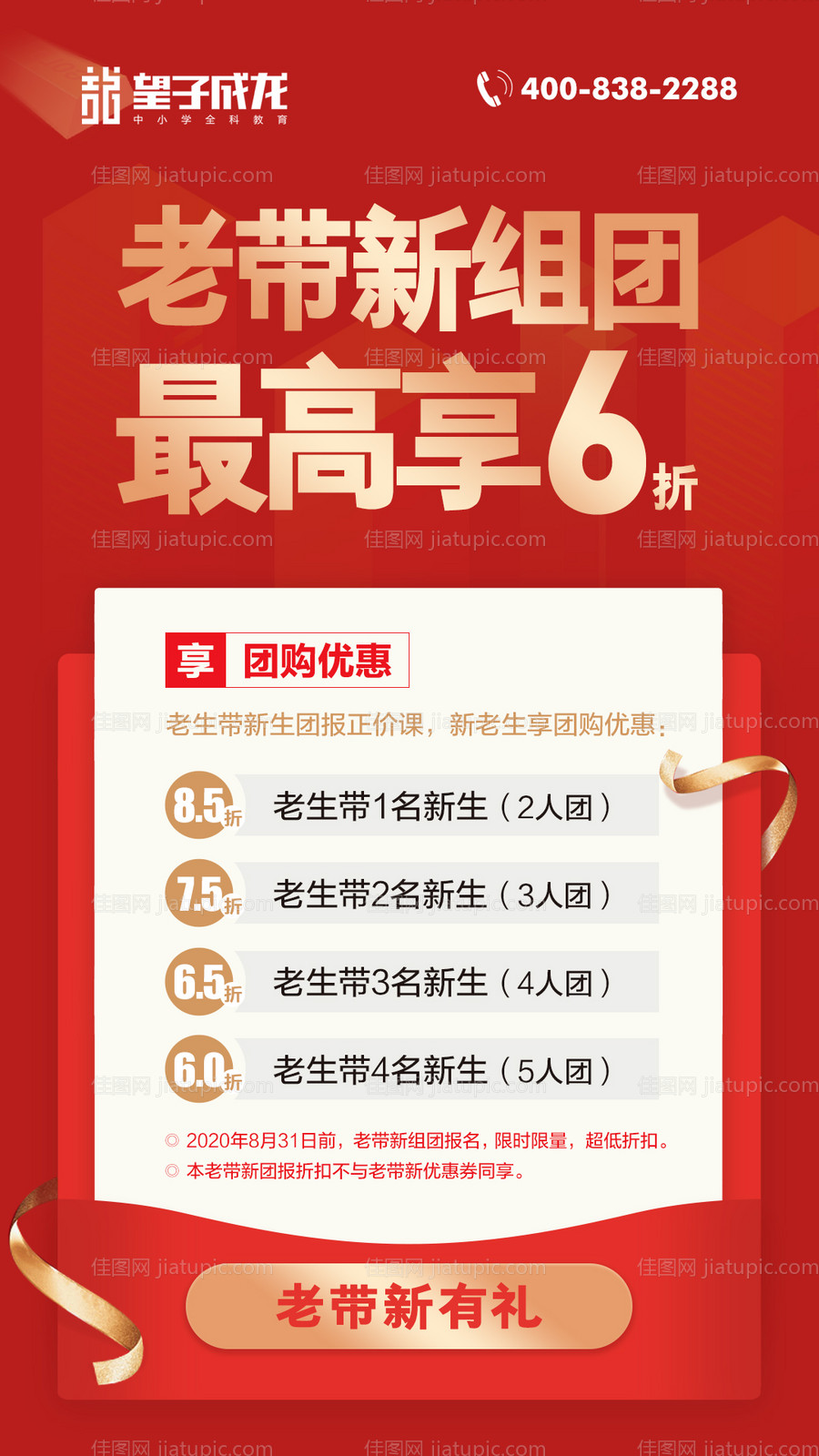 老带新组团报名有礼海报-源文件