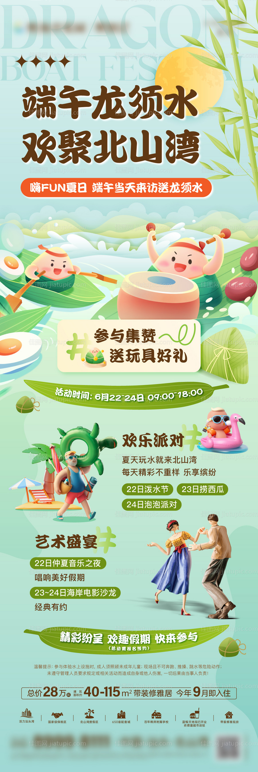 地产端午节活动长图-源文件