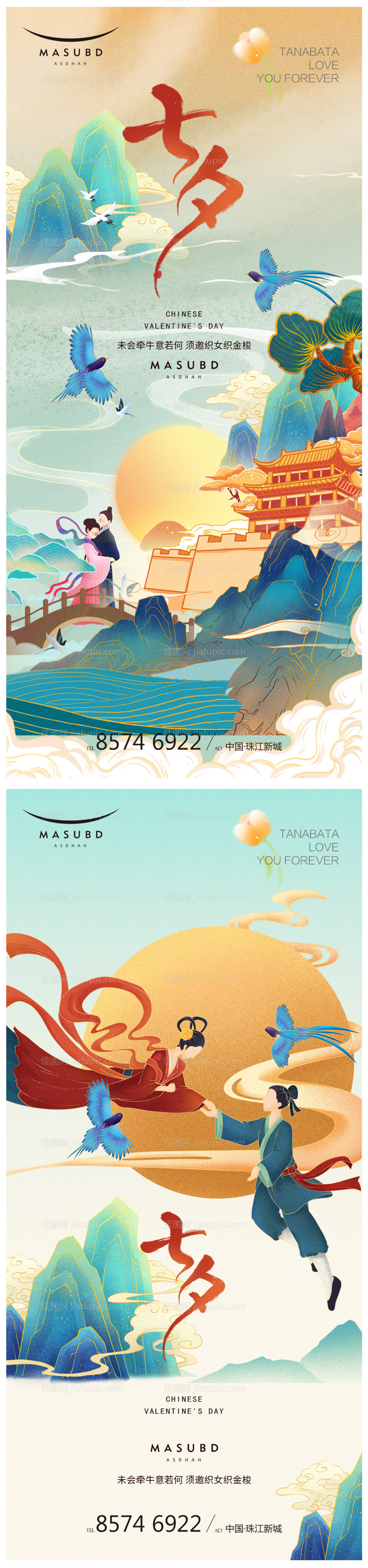 七夕情人节海报-源文件