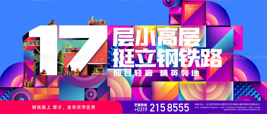 地产海报-源文件