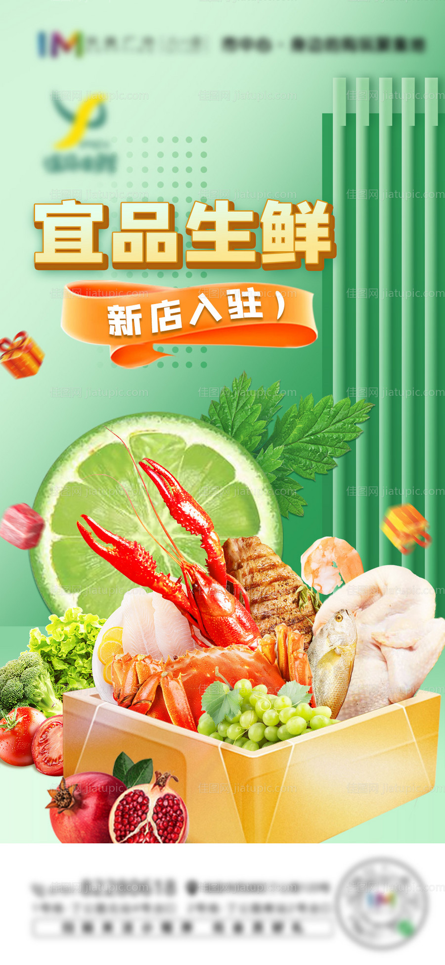 生鲜果蔬海报-源文件