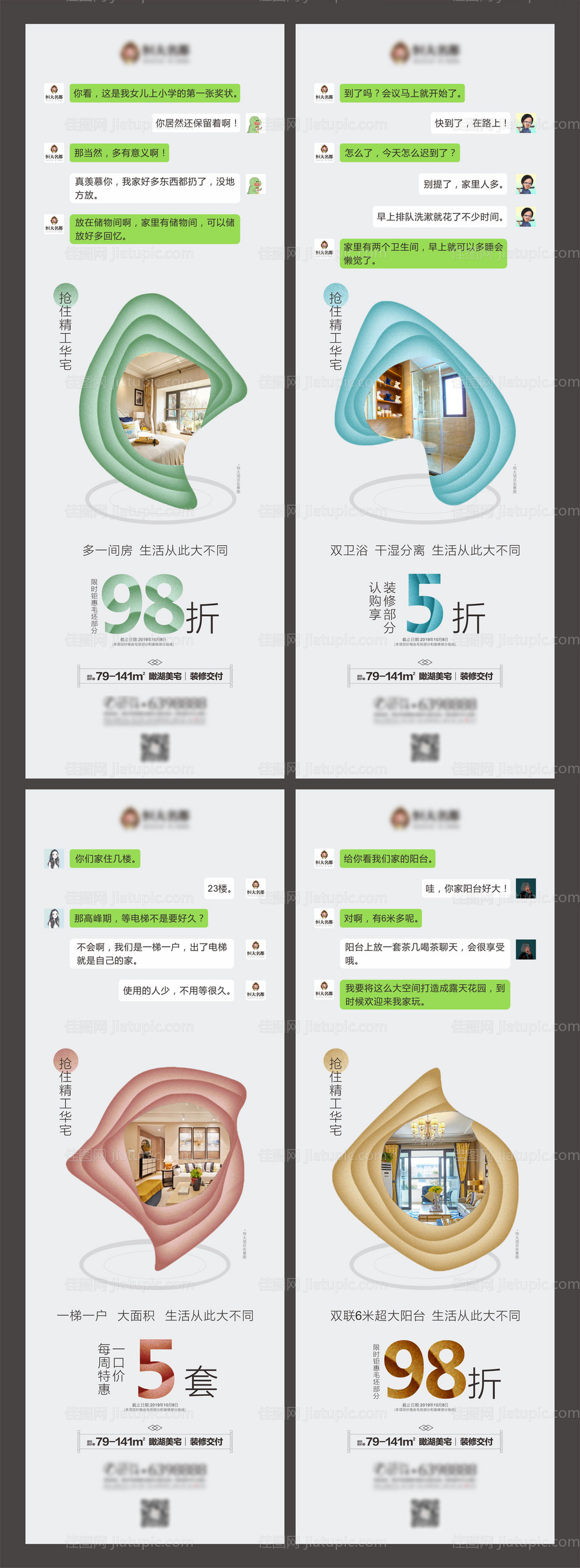 微信系列稿价值点海报-源文件