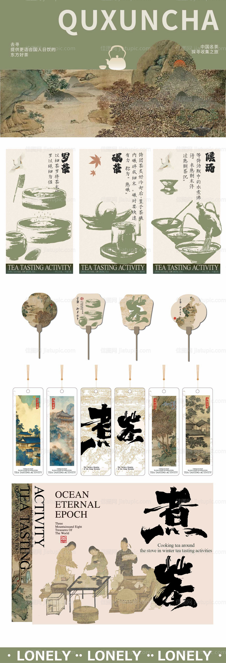 茶艺艺术活动物料-源文件