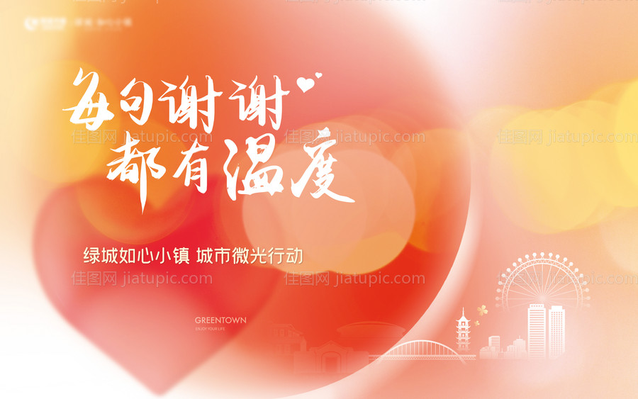 爱心展板-源文件