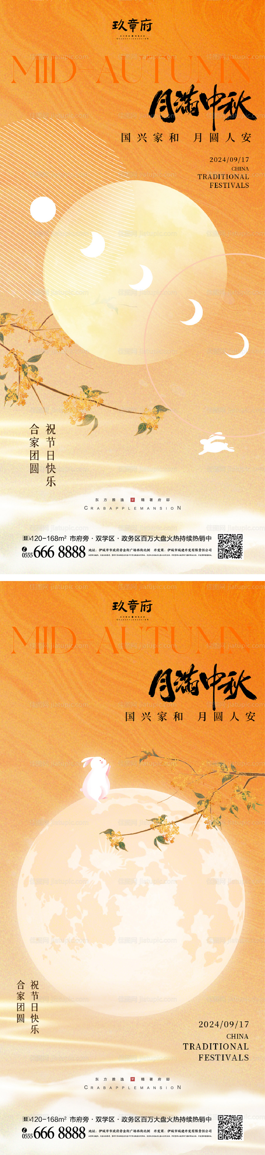 中秋节海报-源文件