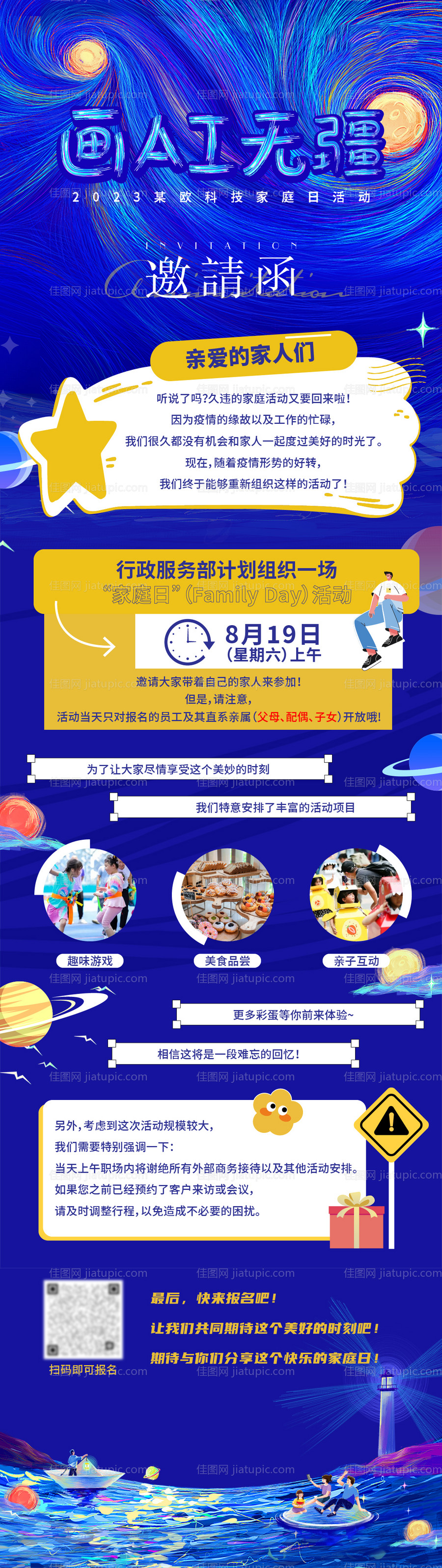 家庭日邀请函-源文件