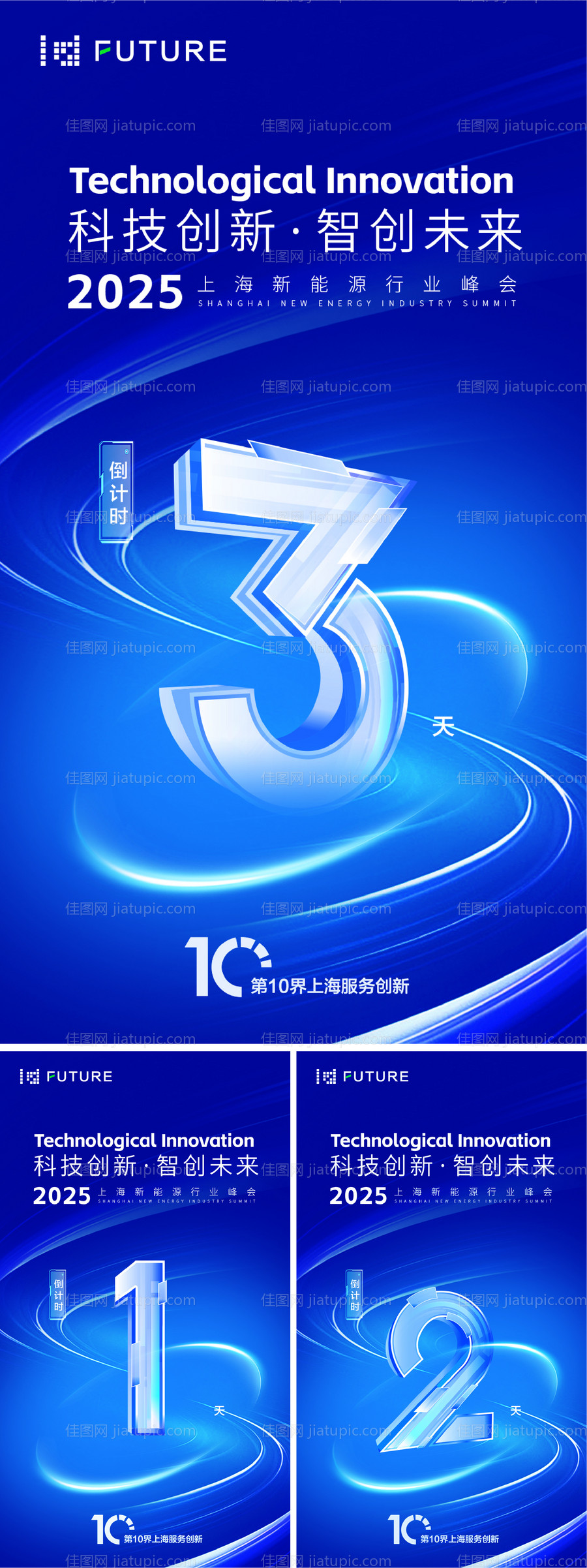 峰会论坛会议科技发布会倒计时海报-源文件