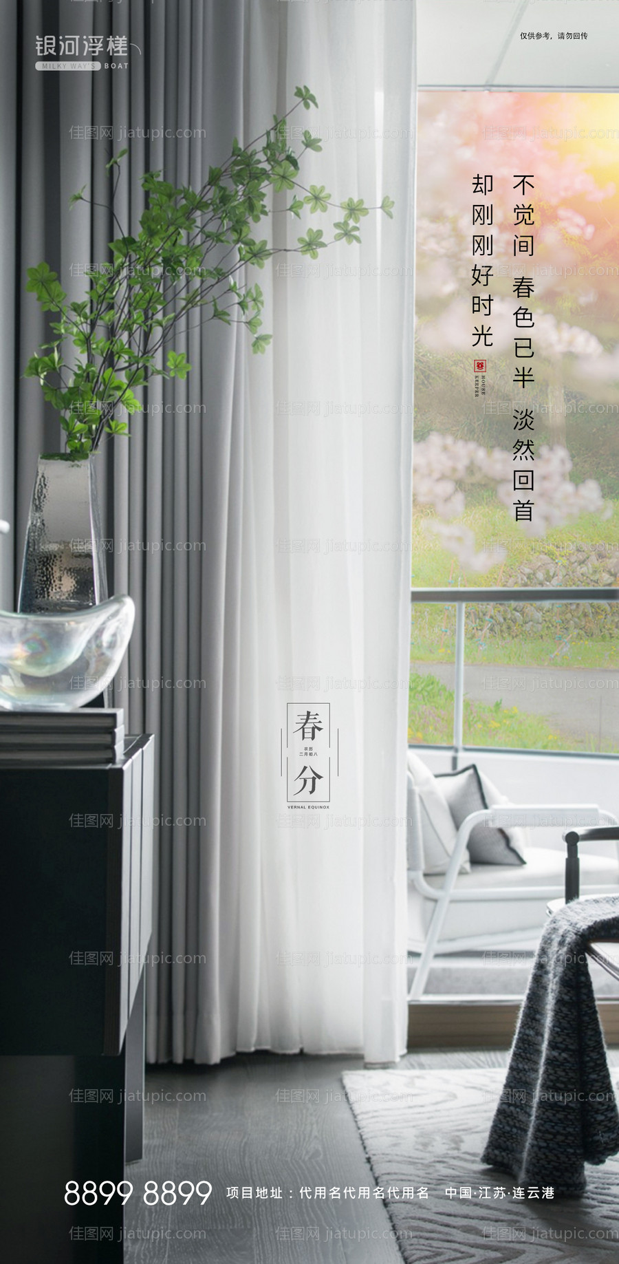 春分节气海报-源文件