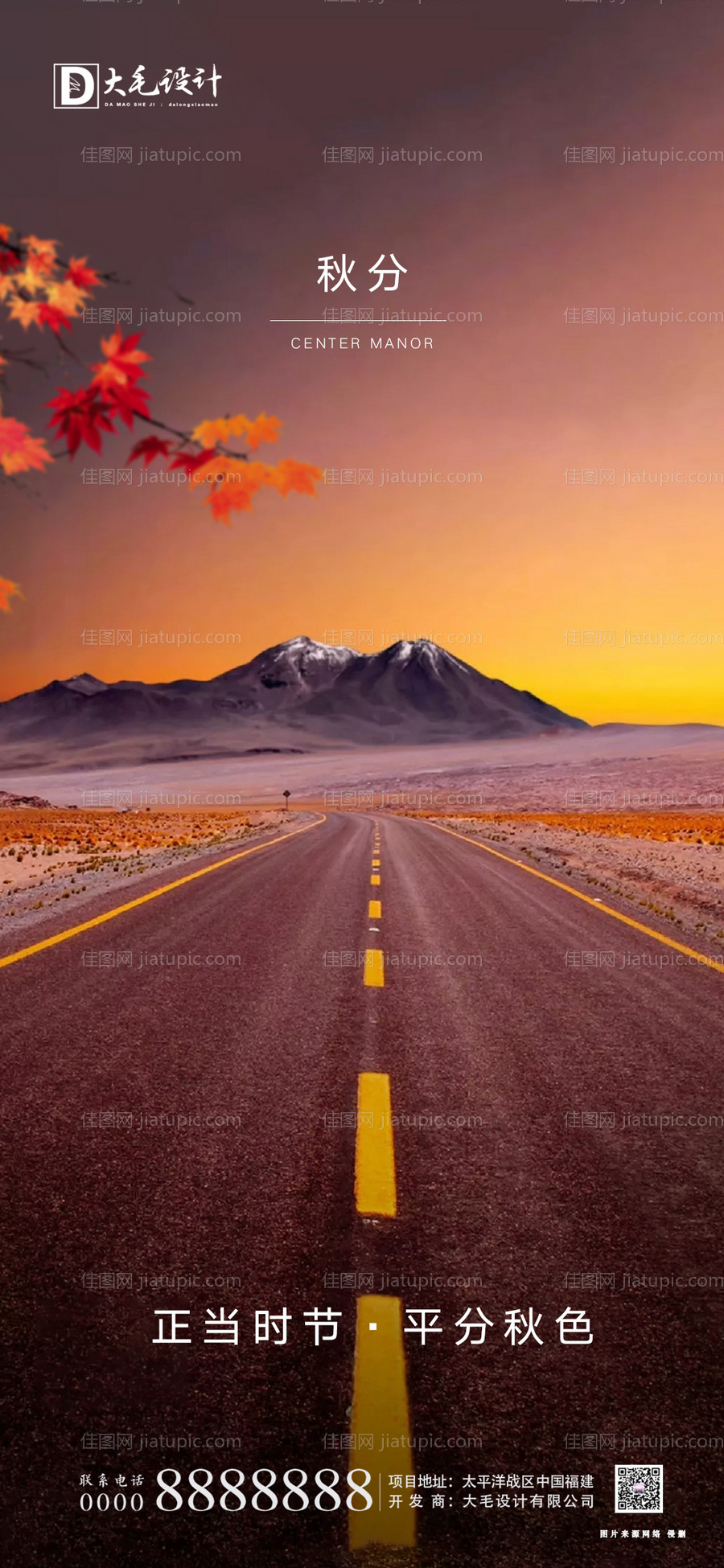 秋分节气海报-源文件