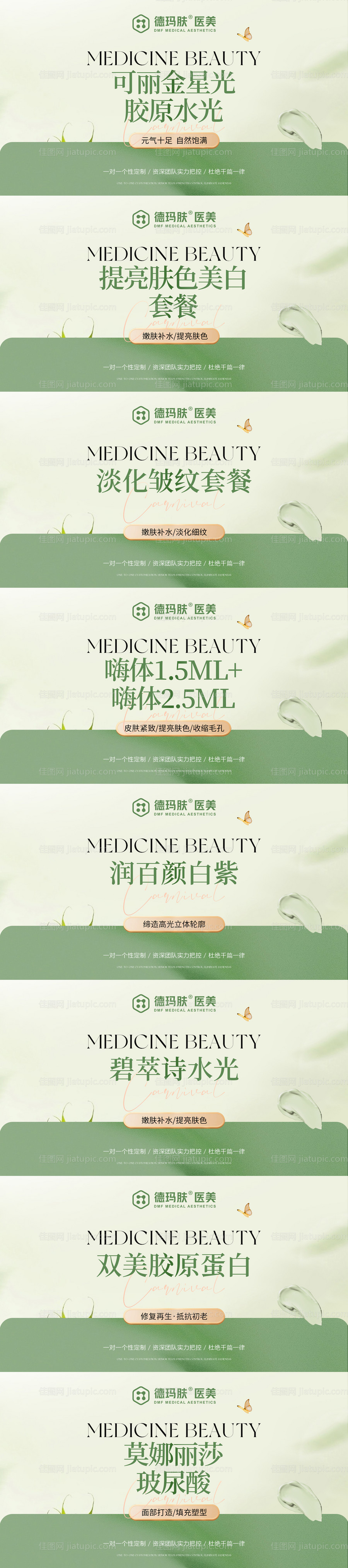 医美电商项目主图-源文件