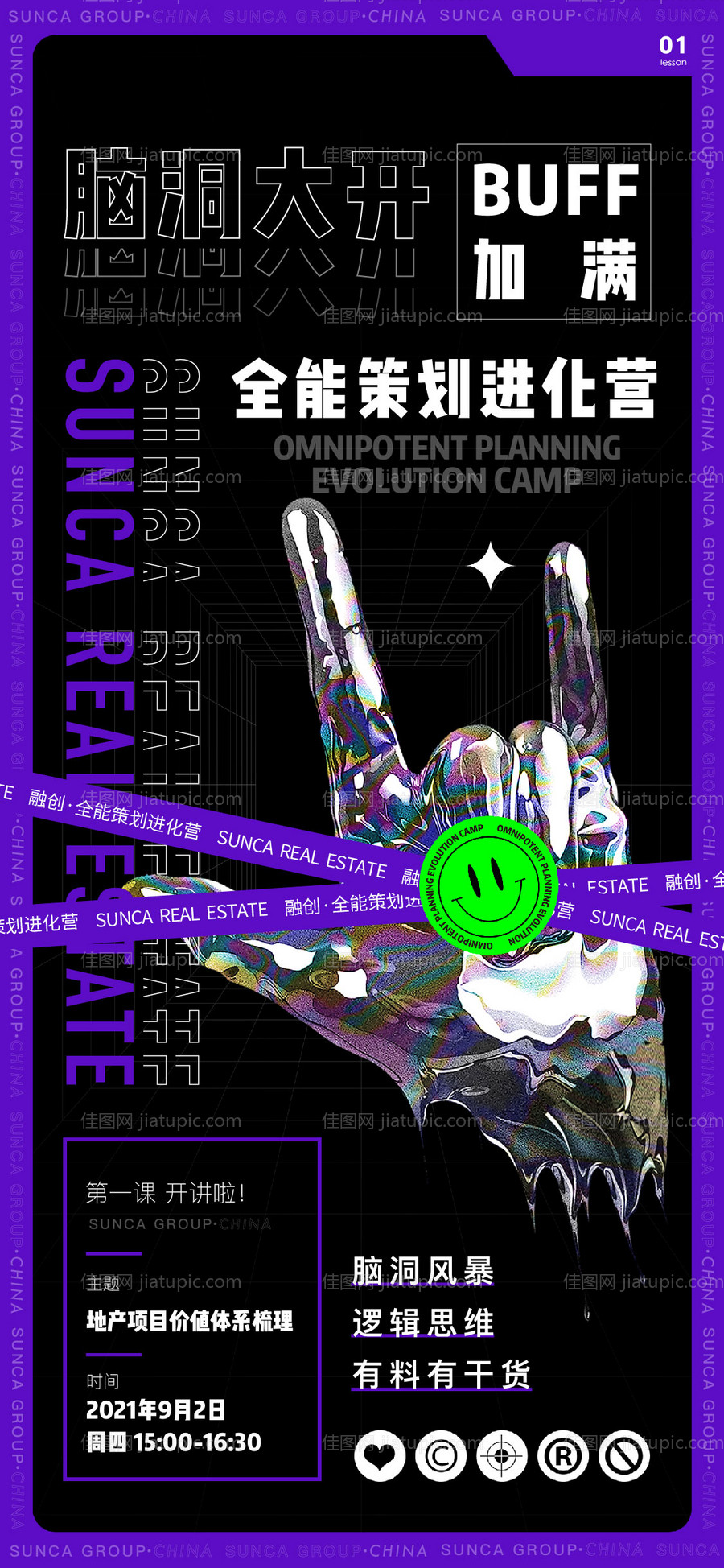 黑色酸性地产海报-源文件