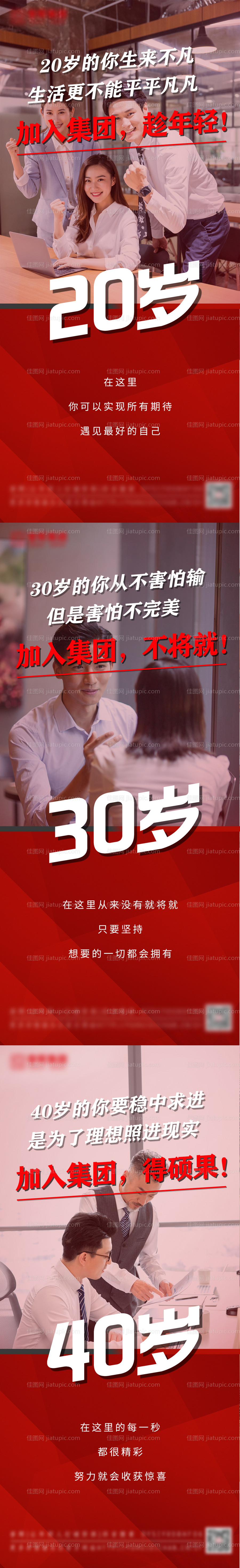 年龄励志电商系列海报-源文件