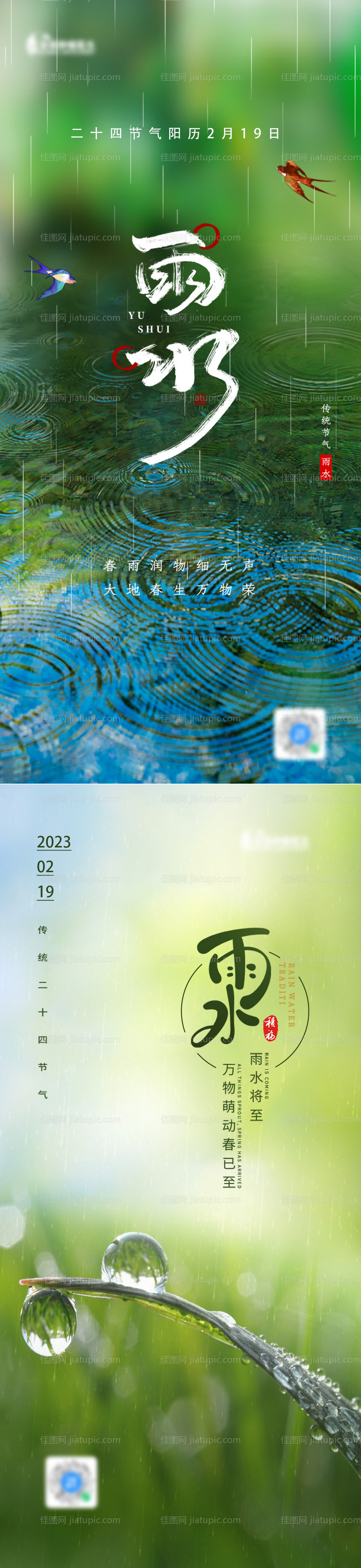 地产雨水海报-源文件