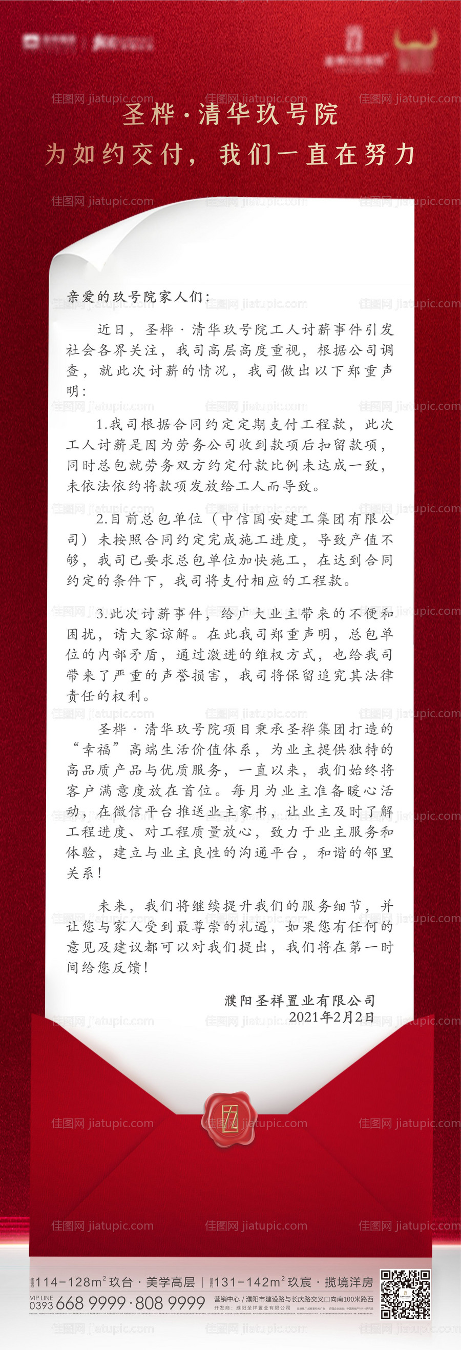 地产交付延期单图-源文件