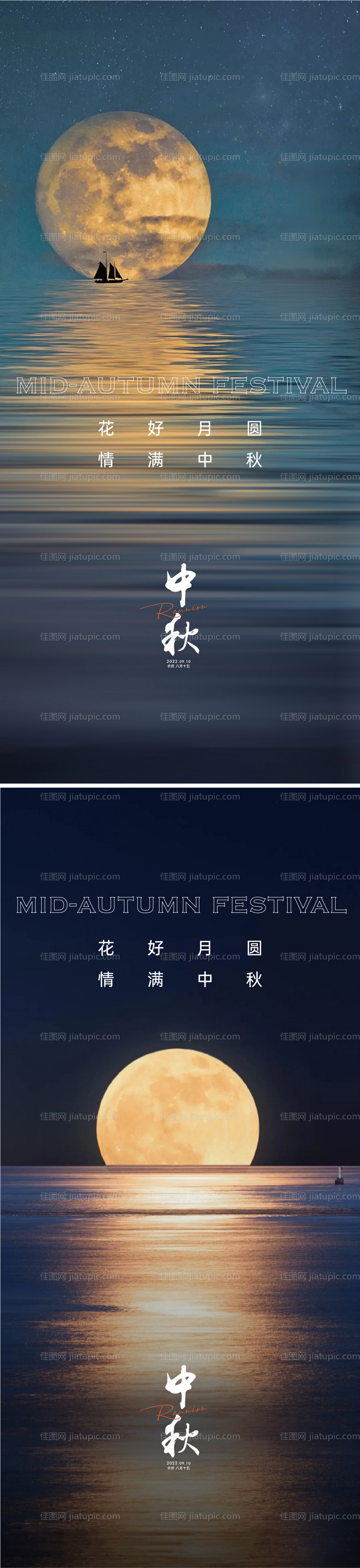中秋节海报-源文件