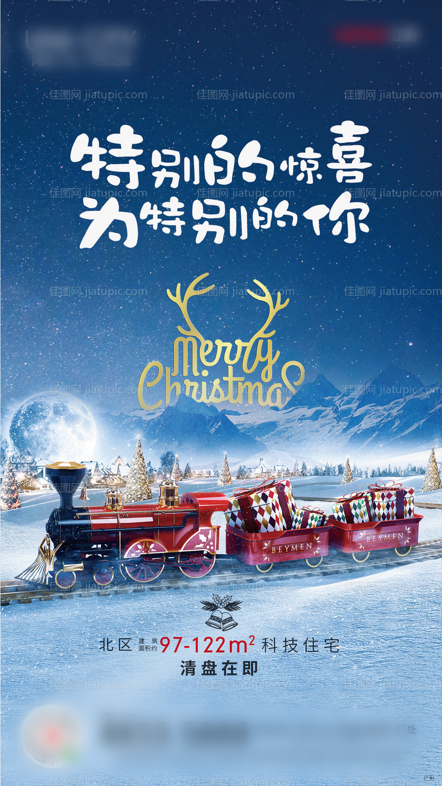 地产圣诞节海报-源文件