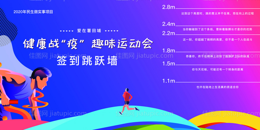 运动会签到墙-源文件