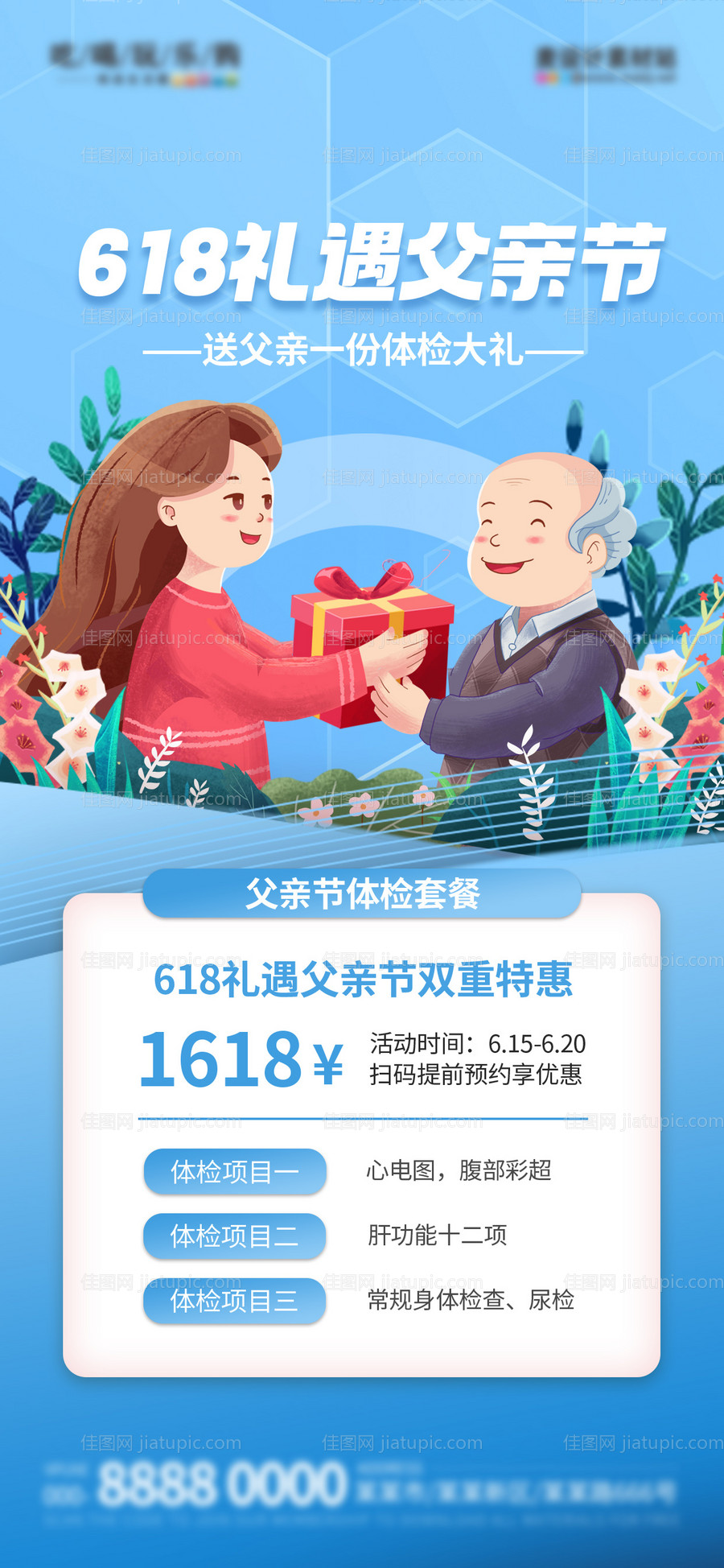 医疗父亲节体检海报-源文件