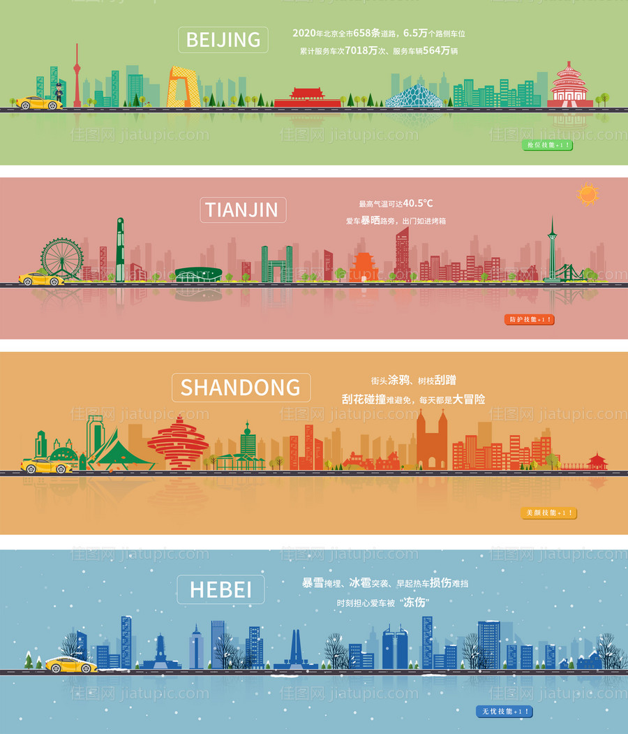 城市剪影-源文件