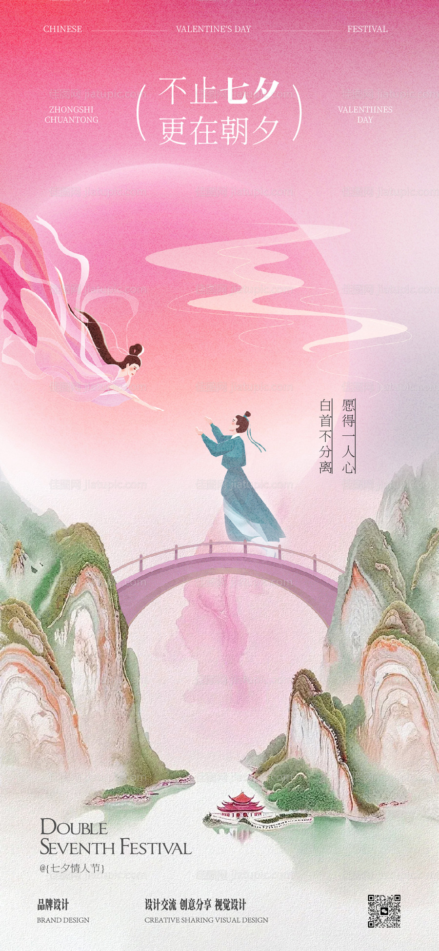 七夕情人节海报-源文件