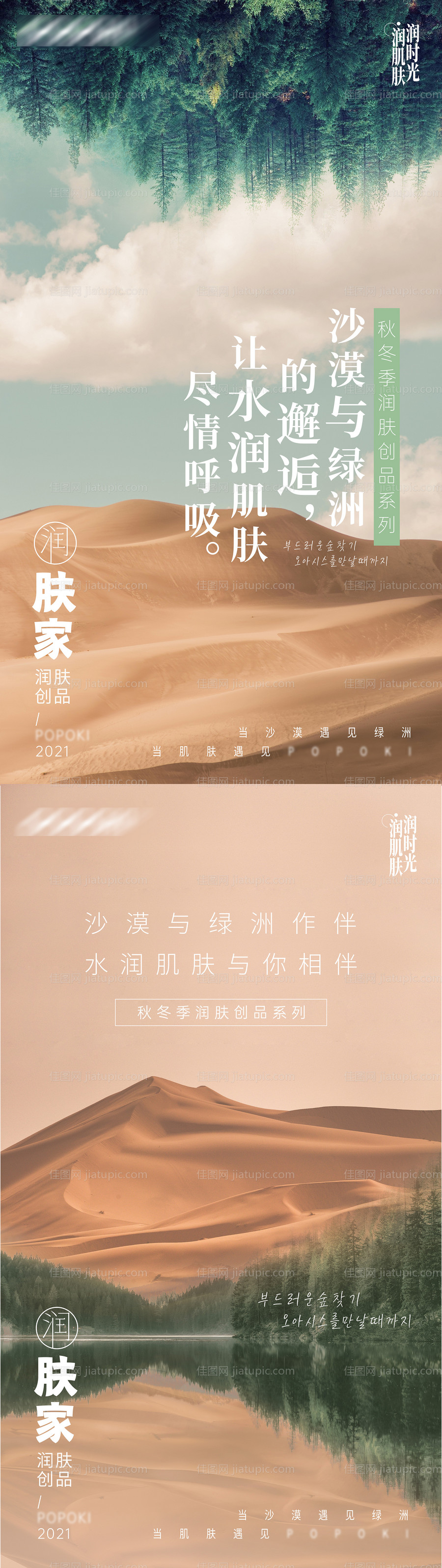 沙漠绿洲系列海报-源文件