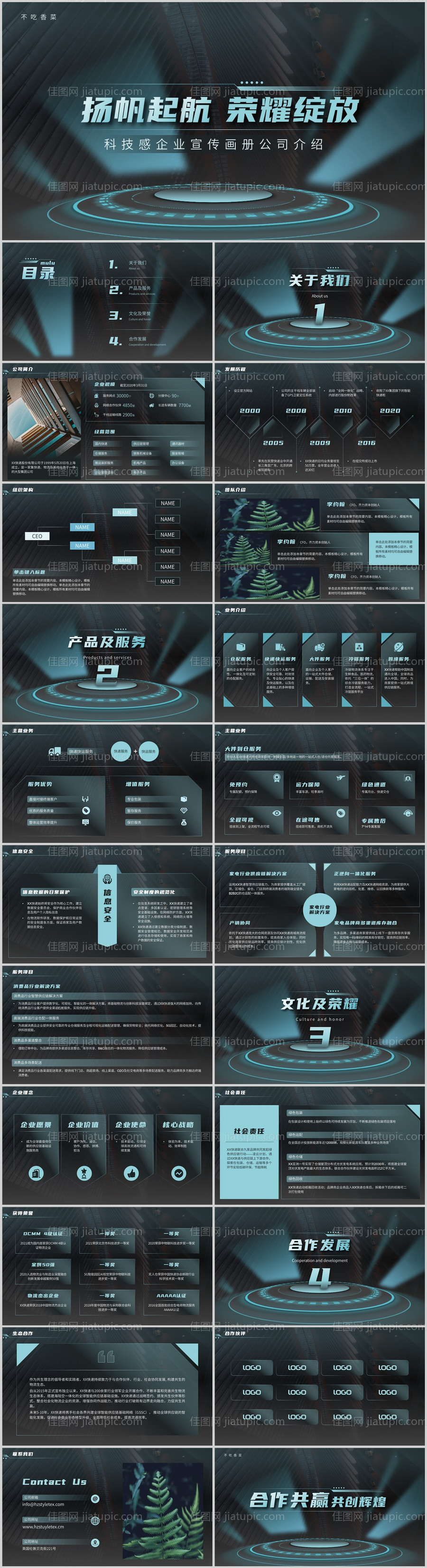 科技蓝企业宣传简介PPT-源文件