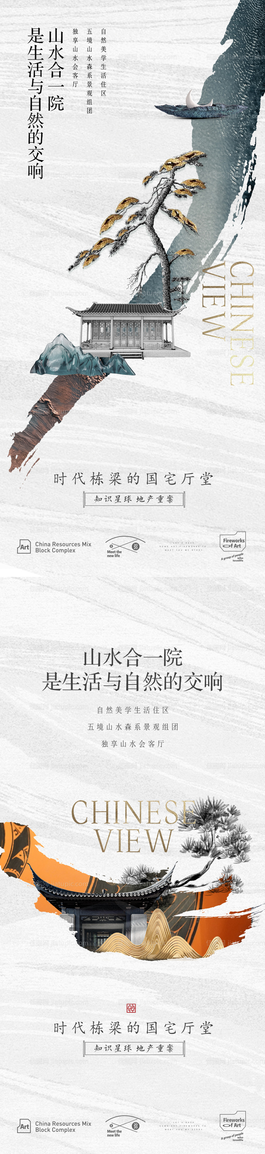 中国水墨山水风刷屏-源文件