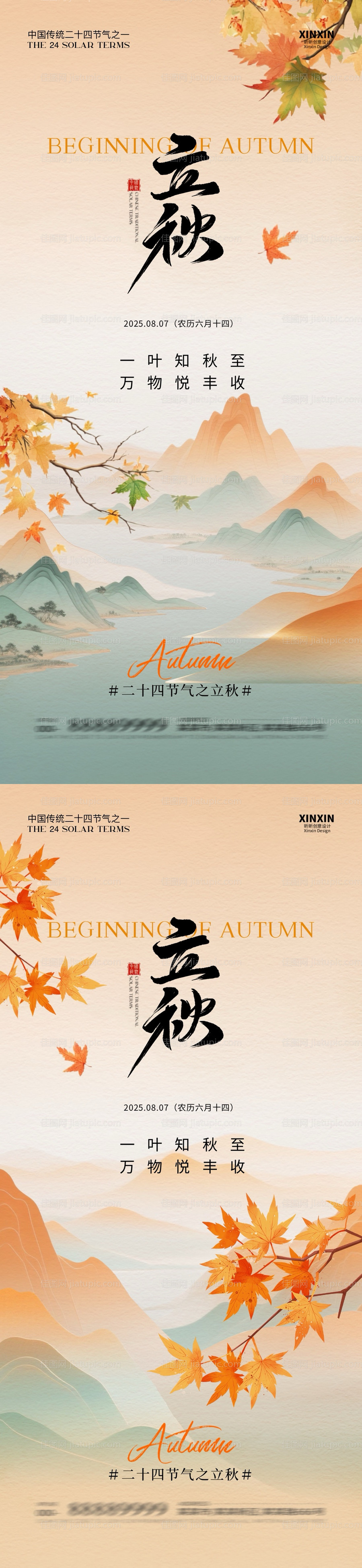 立秋节气中式插画海报-源文件