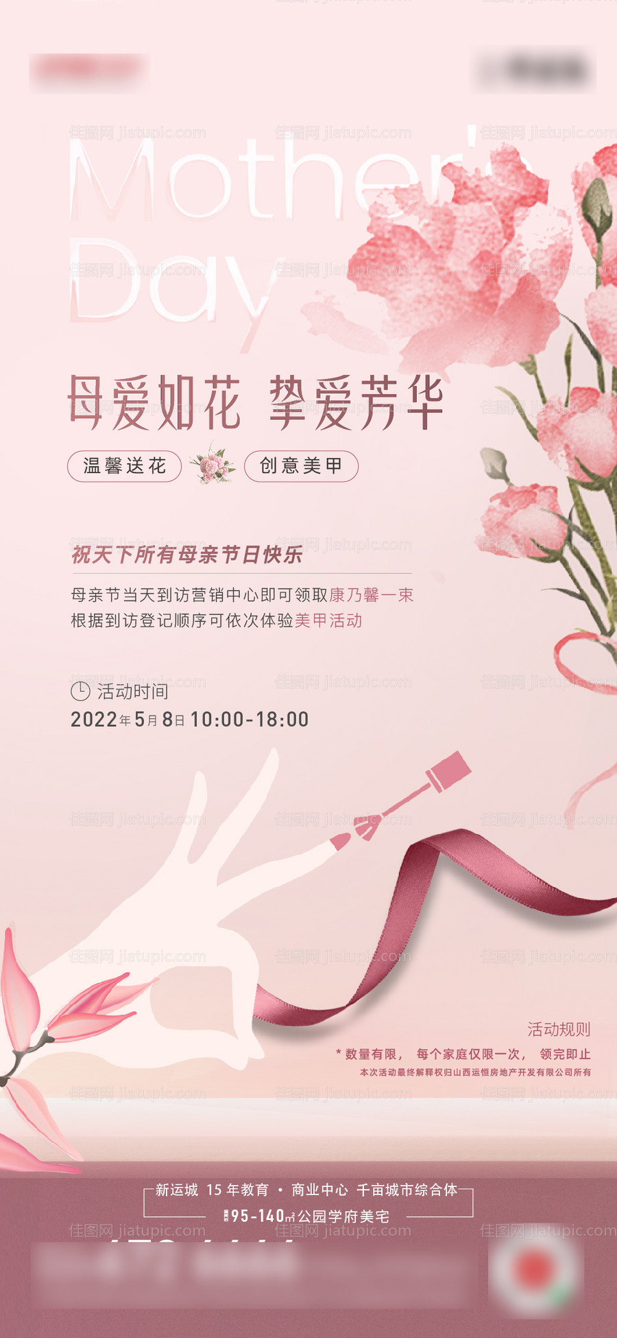 母亲节海报-源文件