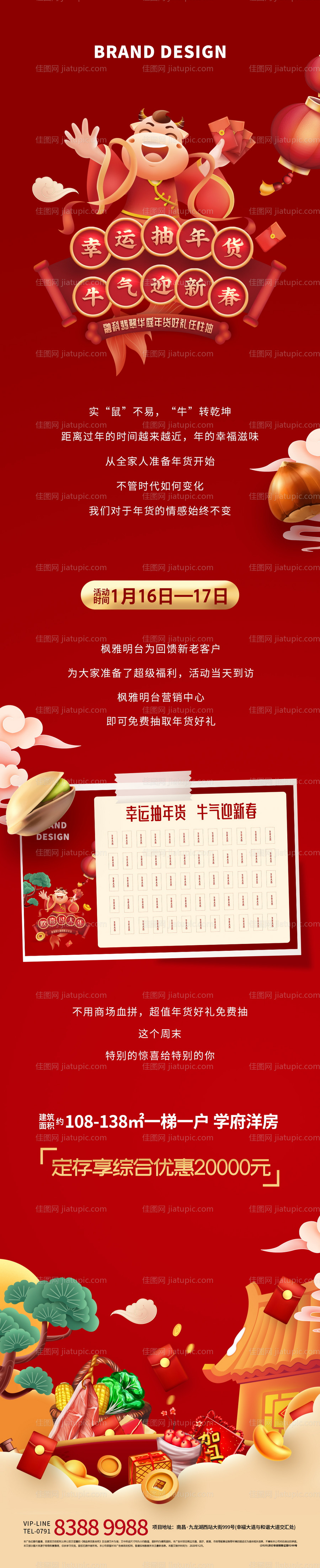 年货节长图-源文件