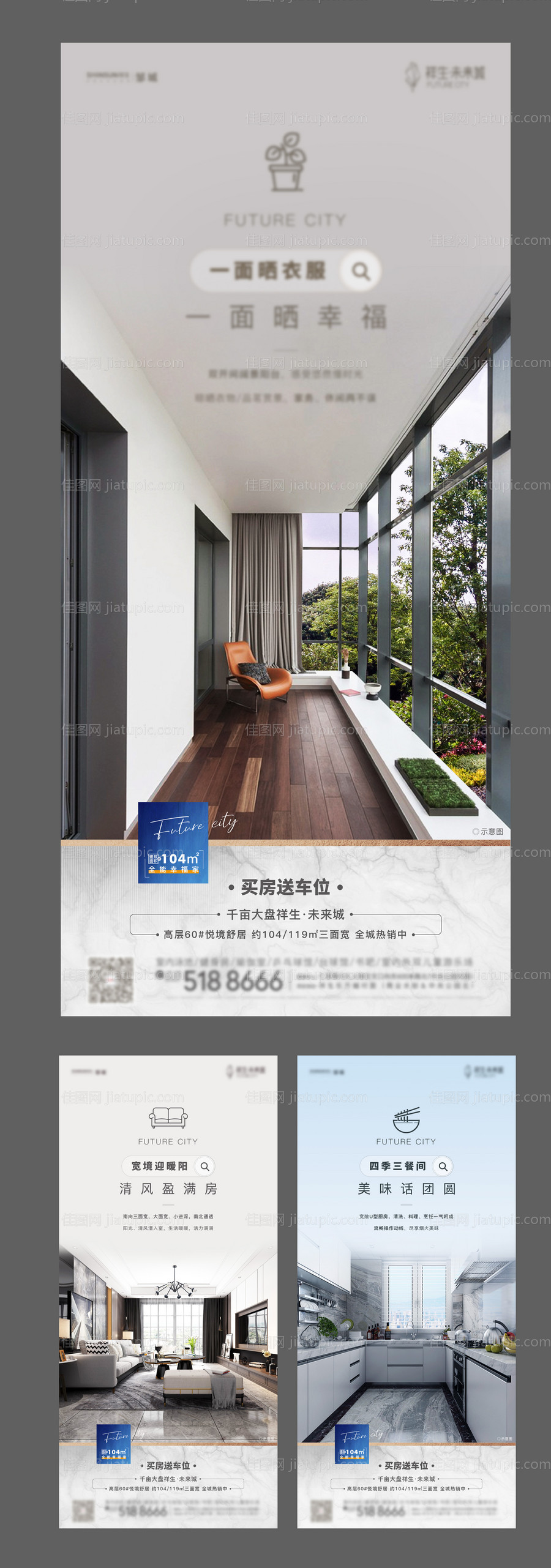 地产户型价值点海报-源文件