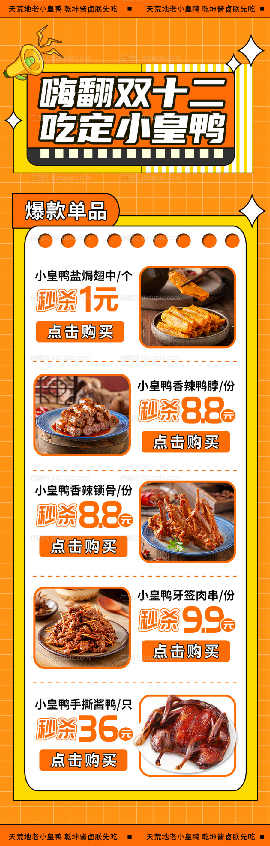 双十二海报-源文件