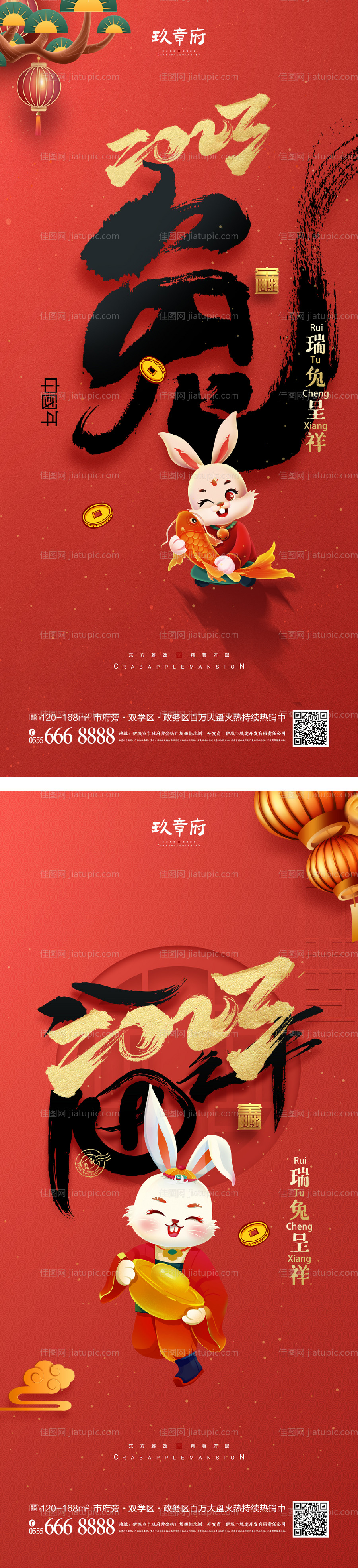 元旦兔年春节除夕海报-源文件