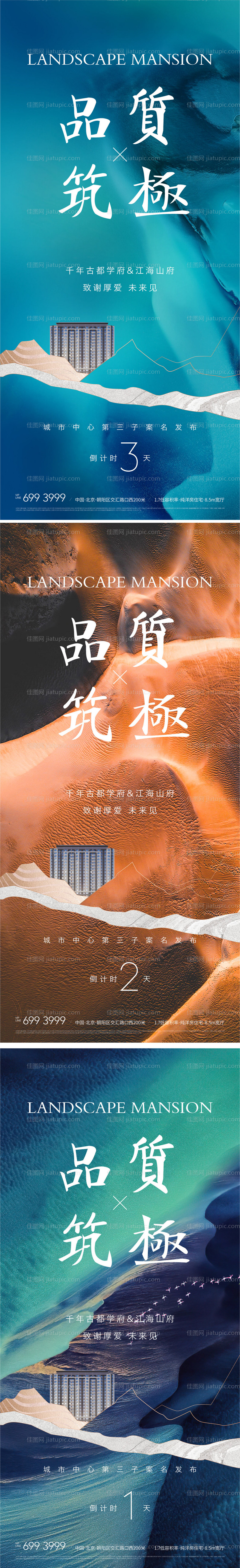 地产新中式质感纹理产品发布会倒计时海-源文件