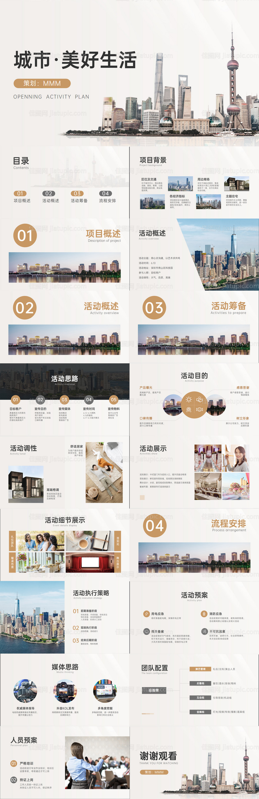 地产营销活动方案PPT-源文件