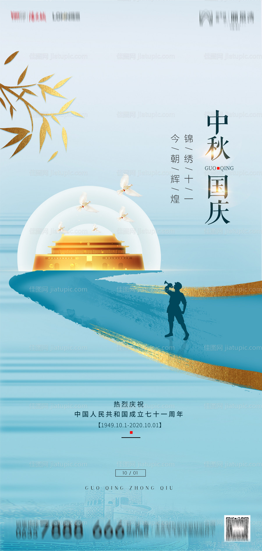 地产中秋国庆海报-源文件