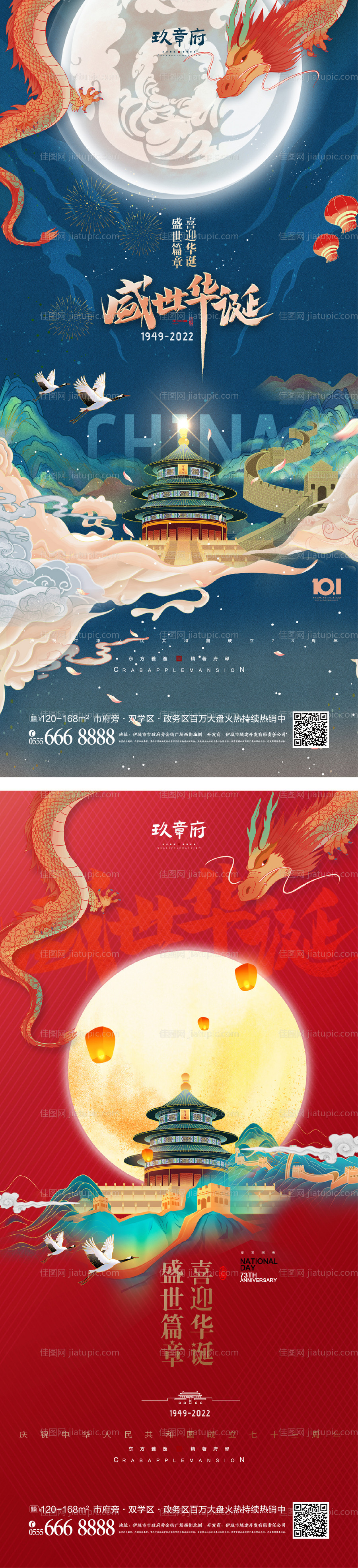 国庆节海报-源文件