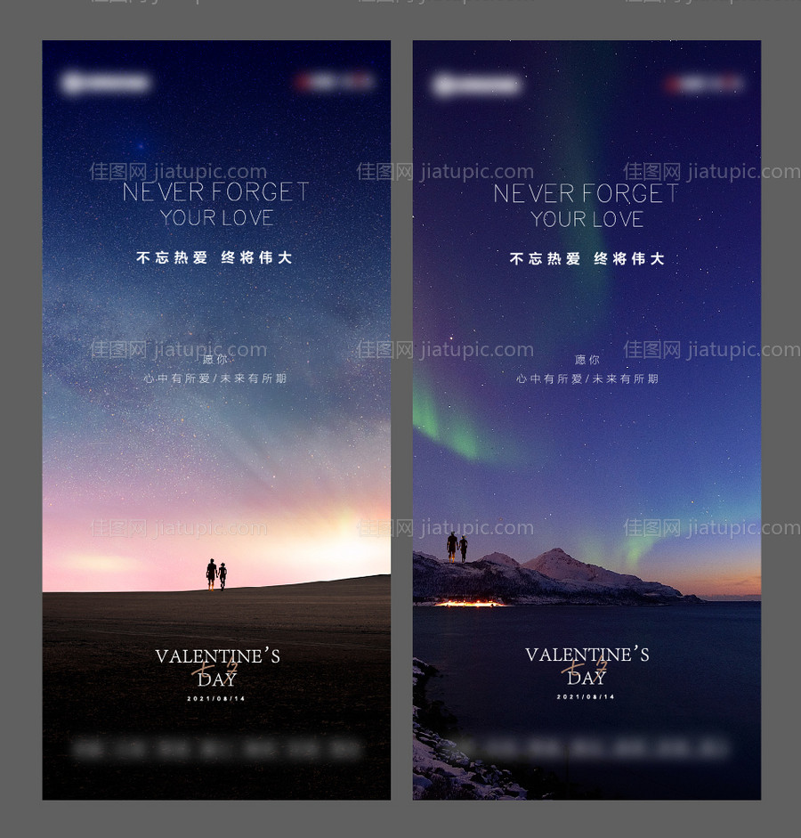 七夕情人节系列海报-源文件
