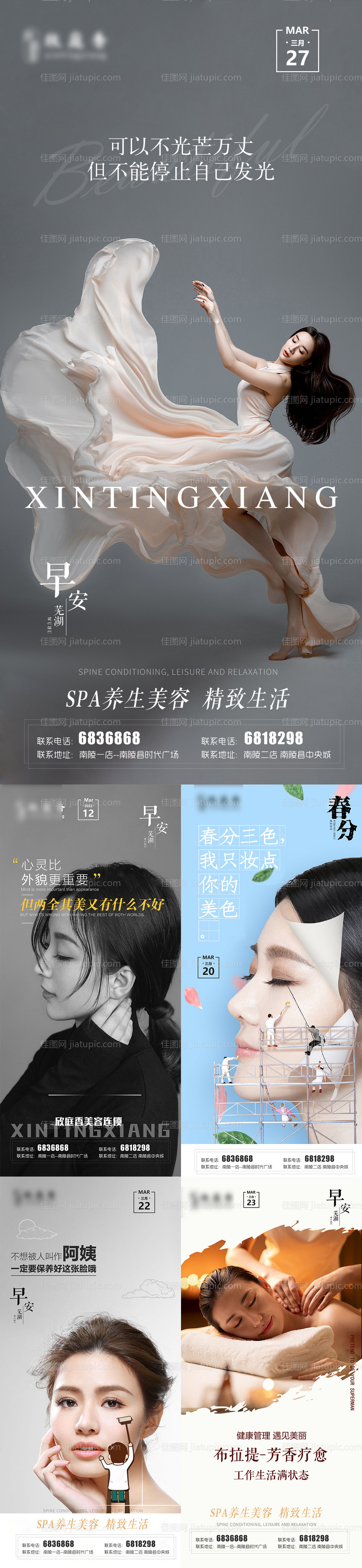 医美美妆沙龙海报-源文件