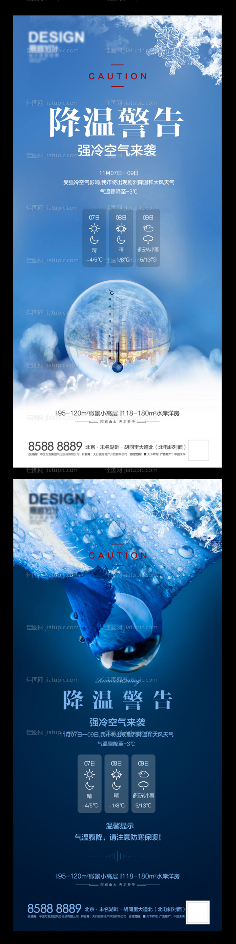 房地产降温提示海报-源文件